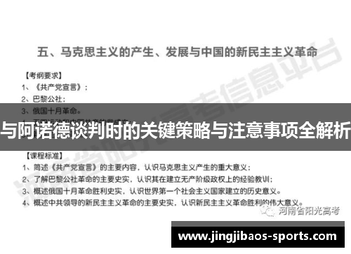 与阿诺德谈判时的关键策略与注意事项全解析