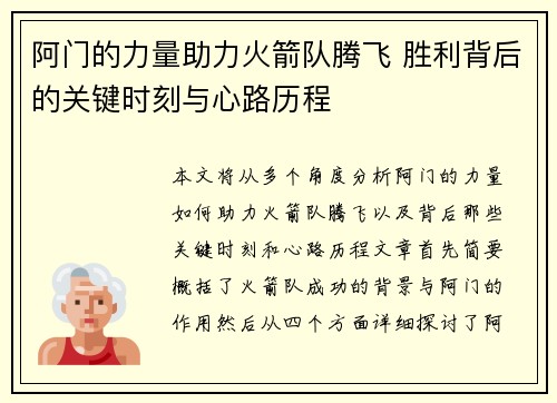阿门的力量助力火箭队腾飞 胜利背后的关键时刻与心路历程